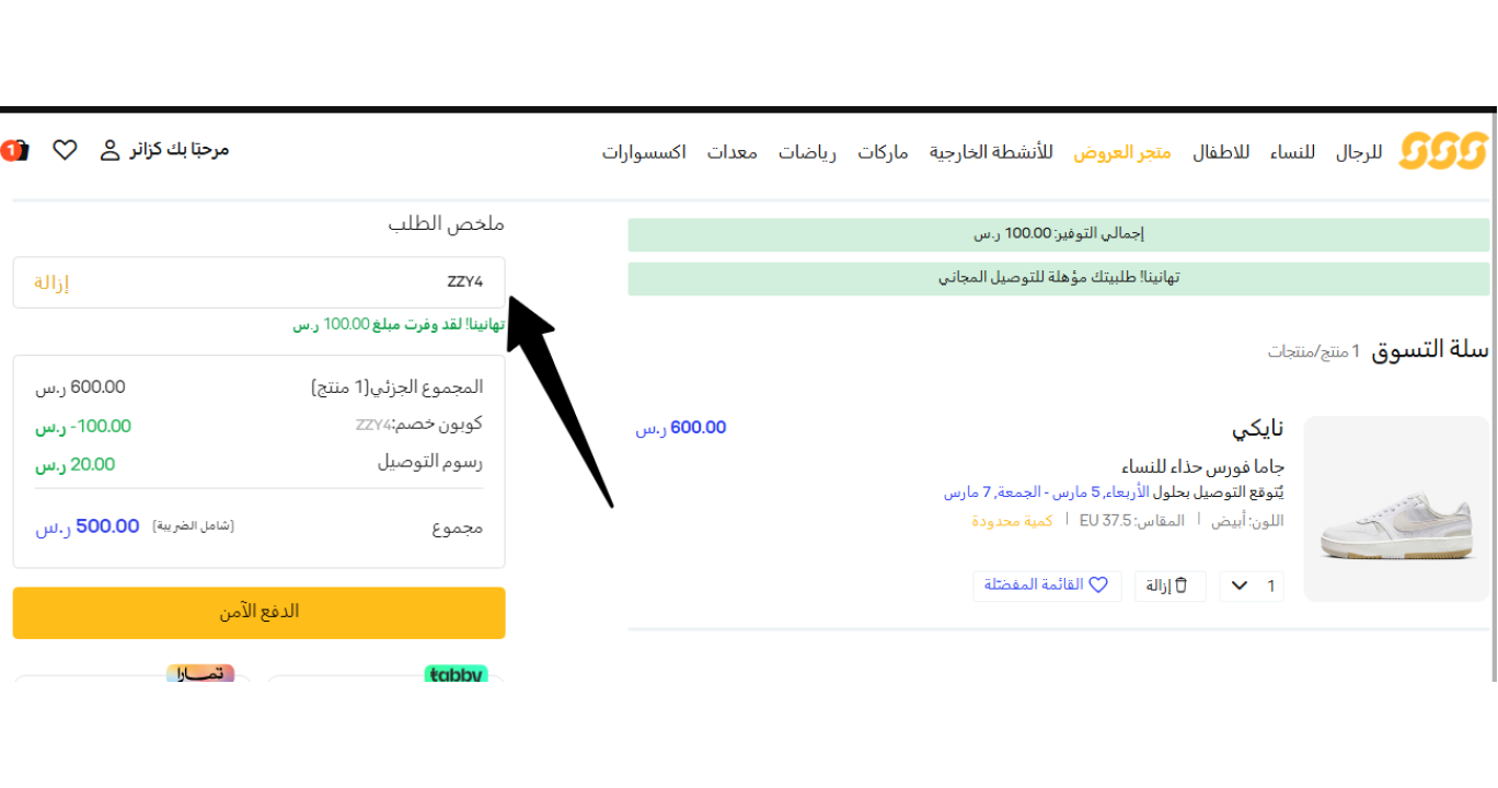 Sun and Sand Sports KSA Coupon Code - 20% OFF