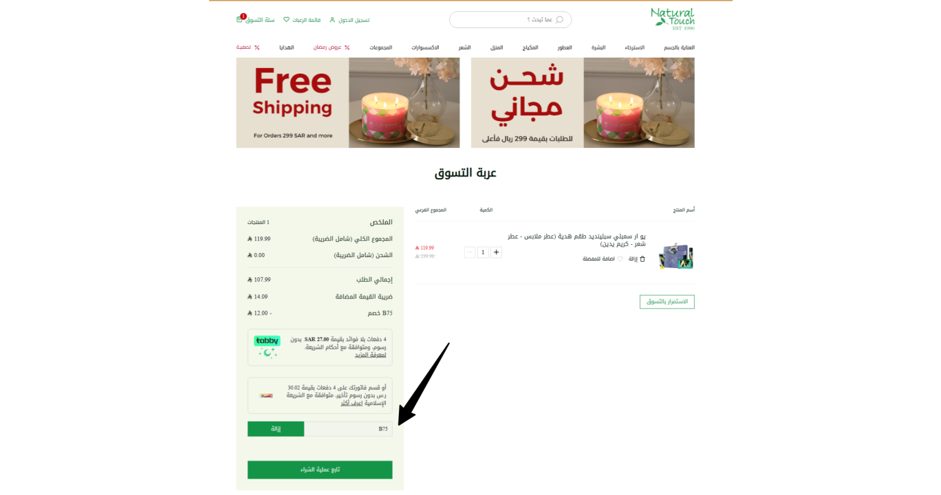 Natural Touch KSA Coupon Code: 10% Off
