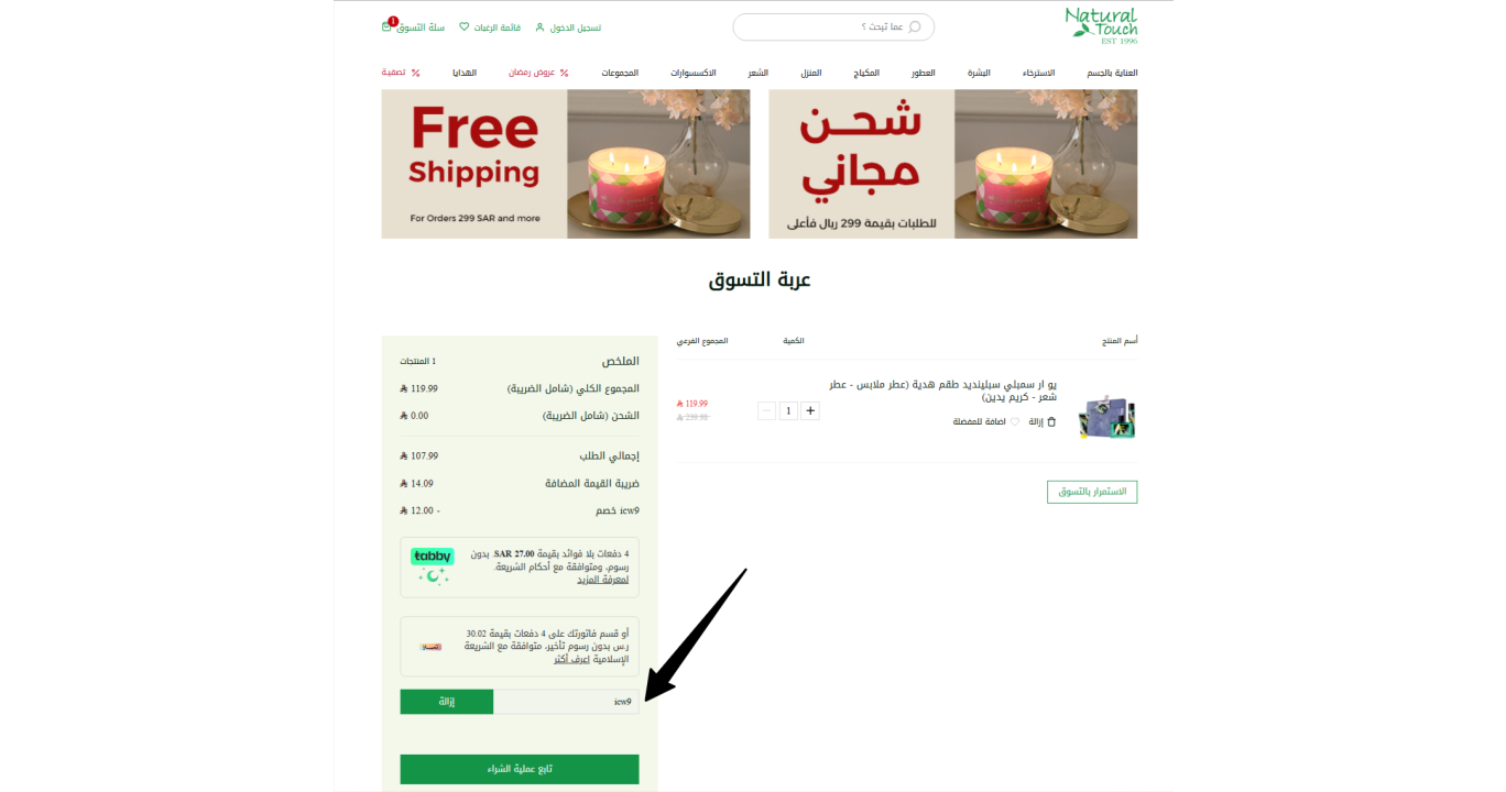 Natural Touch Ramadan Sale - 50% OFF + 10% OFF